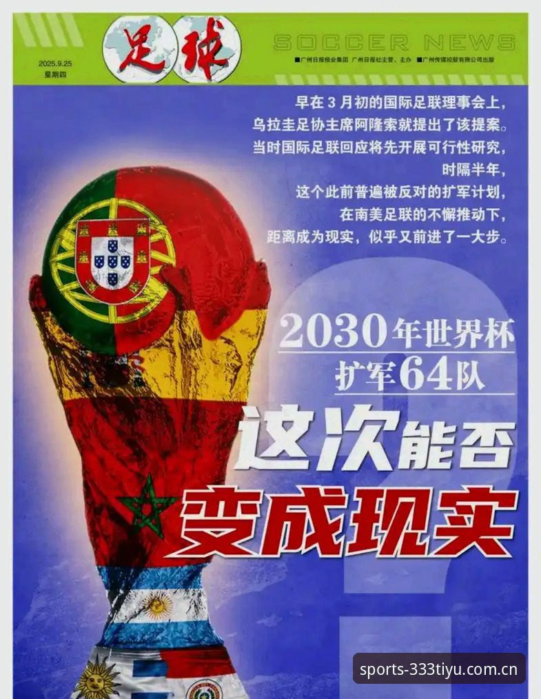 2030世界杯扩军至66队方案深度评测：中国男足的机遇与生态影响